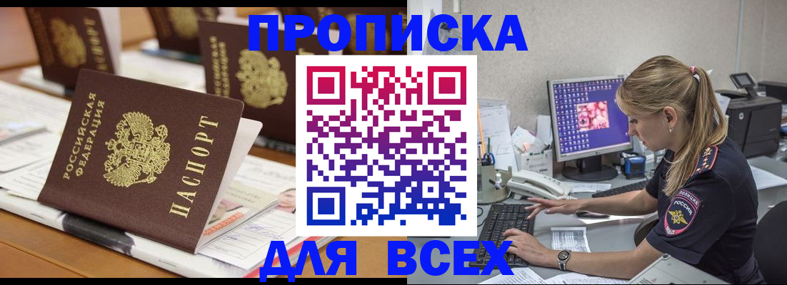 прописка 2025 в Тольятти