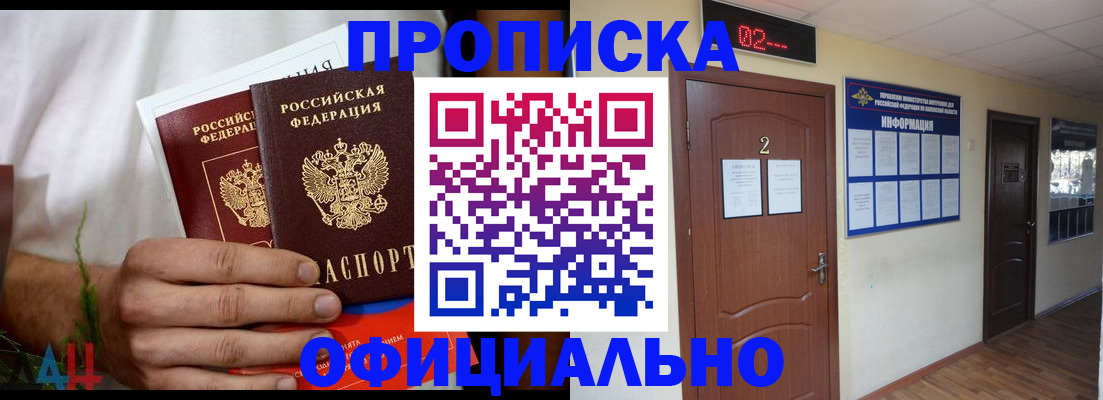 прописка законно в Тольятти