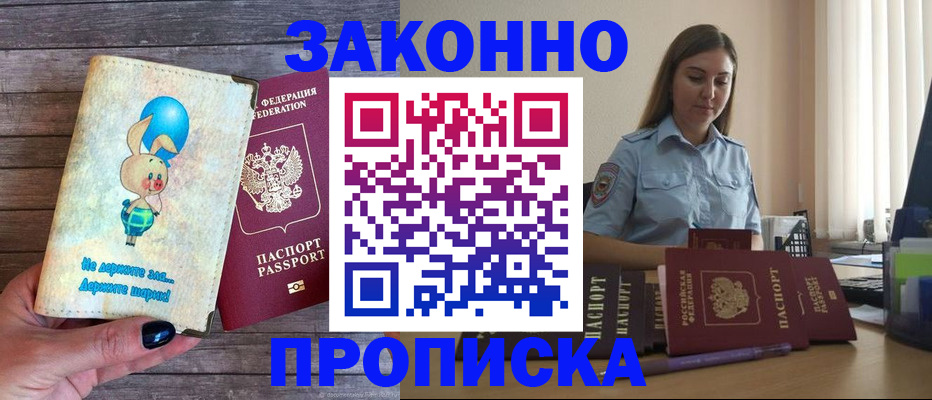 прописка паспорт в Тольятти