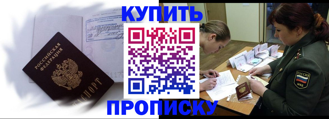 прописка в Тольятти